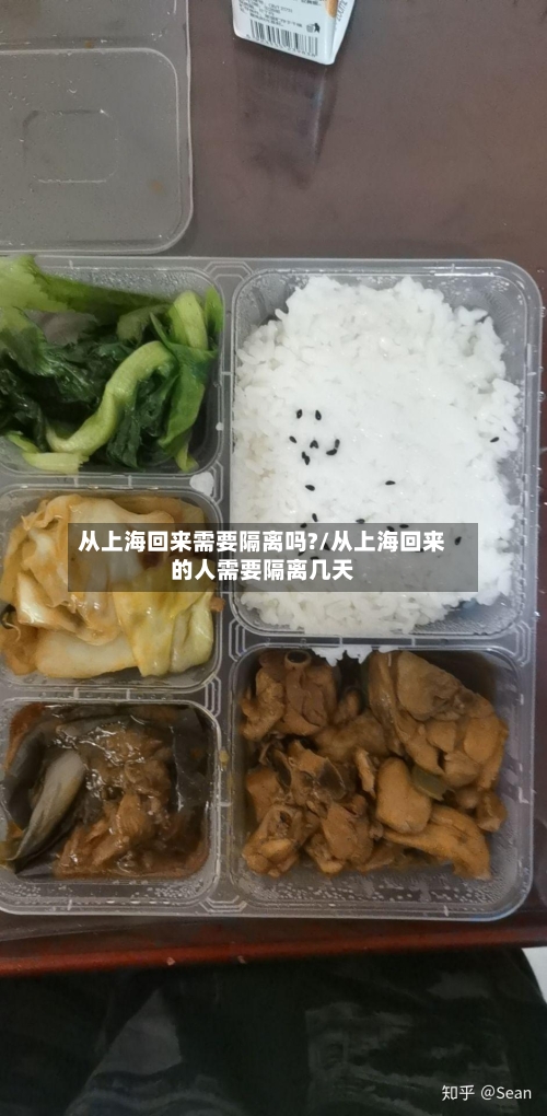 从上海回来需要隔离吗?/从上海回来的人需要隔离几天