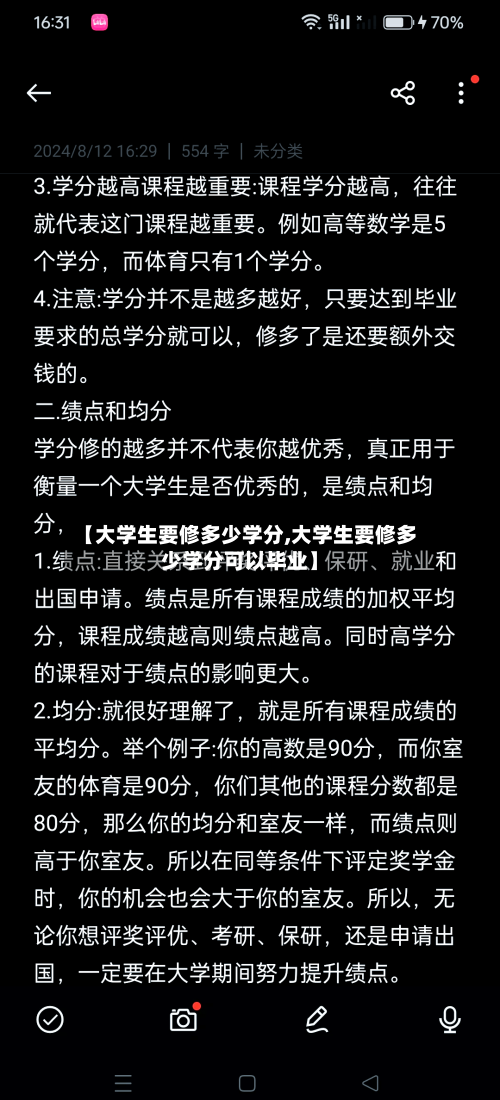 【大学生要修多少学分,大学生要修多少学分可以毕业】-第2张图片