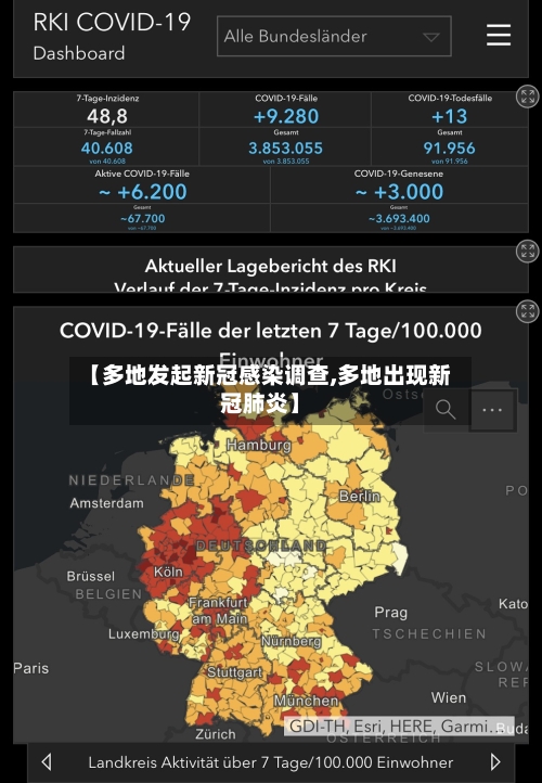 【多地发起新冠感染调查,多地出现新冠肺炎】-第2张图片