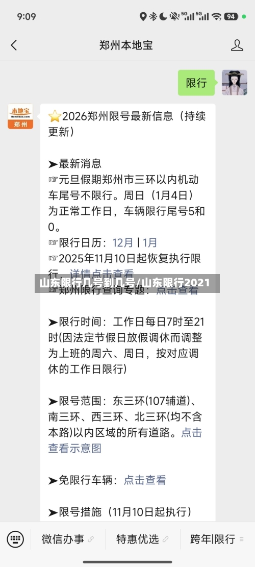 山东限行几号到几号/山东限行2021