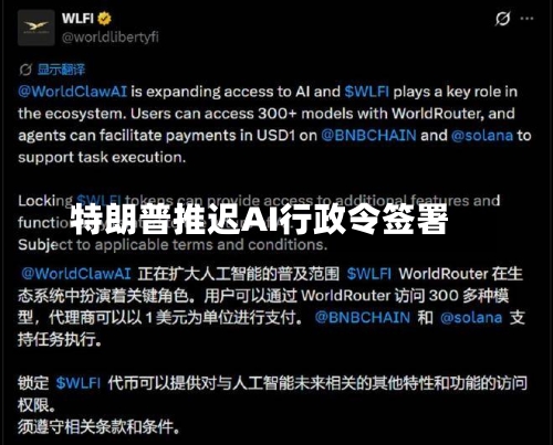 特朗普推迟AI行政令签署-第2张图片