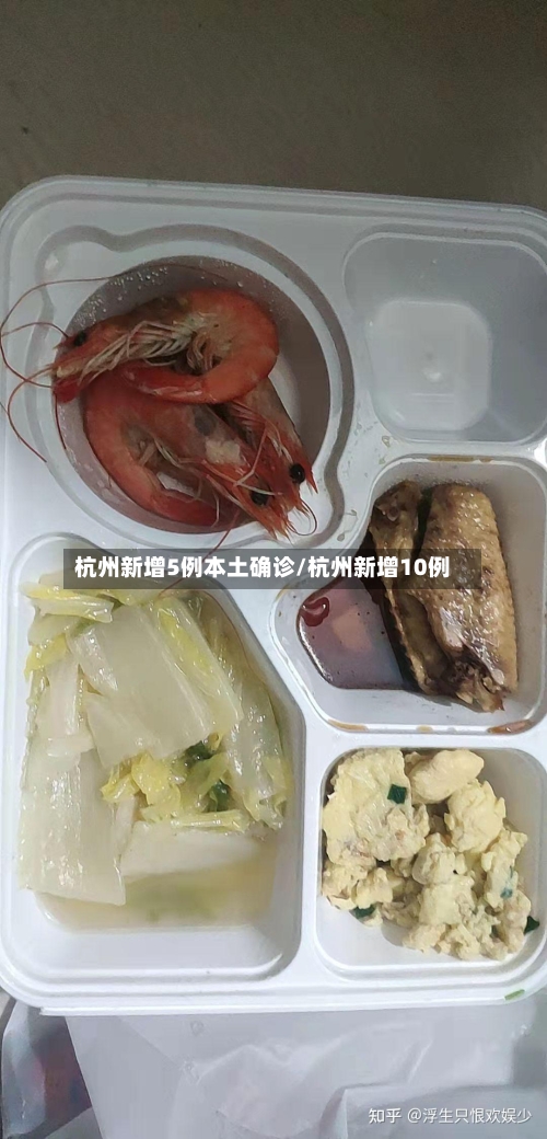 杭州新增5例本土确诊/杭州新增10例-第2张图片
