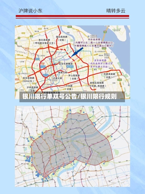 银川限行单双号公告/银川限行规则-第2张图片